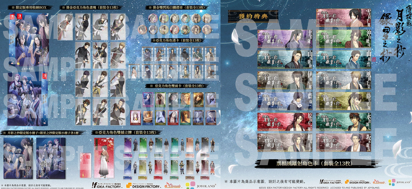 「振込締切日:注文の翌日」代行予約 中国語版乙女ゲーム 限定版 専用代行ページ