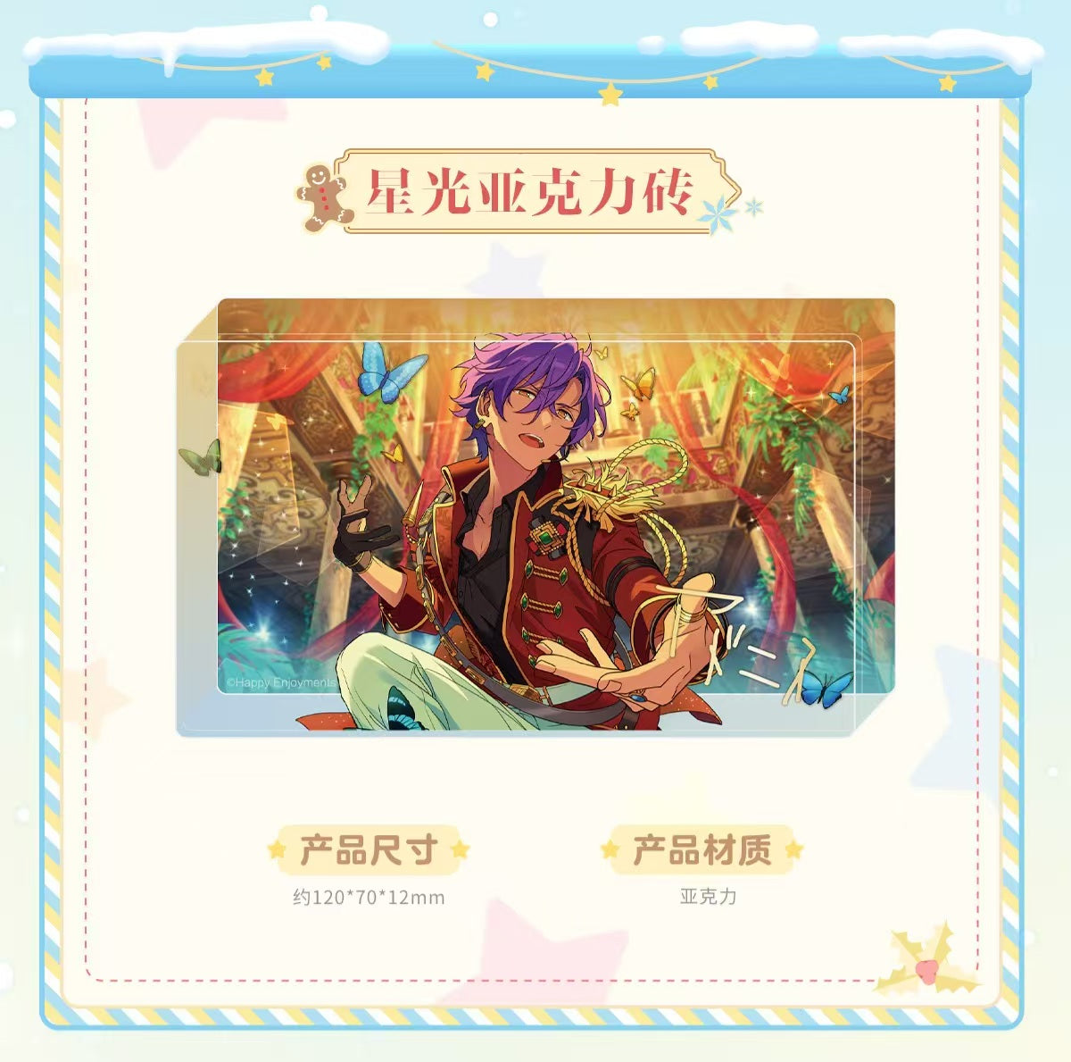 「通常価格・振込締切日:1/5」代行予約 偶像梦幻祭 中国限定商品 星光アクリルブロック