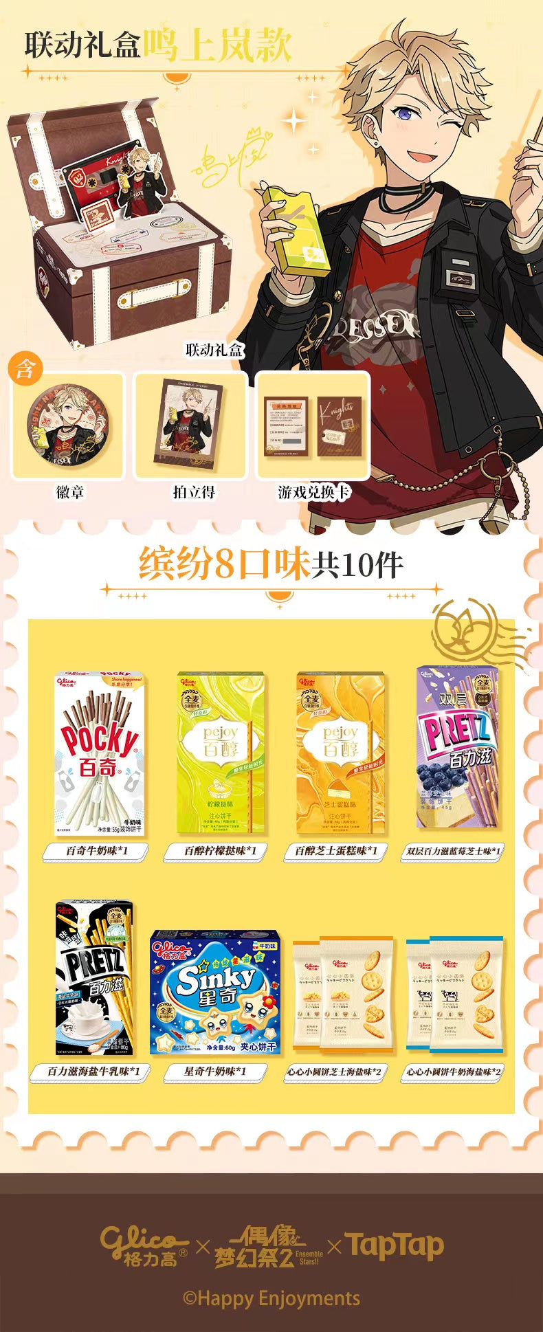 「振込締切日:8/14」通常価格 代行予約 偶像梦幻祭中国限定商品 グリココラボ限定 ギフトボックス