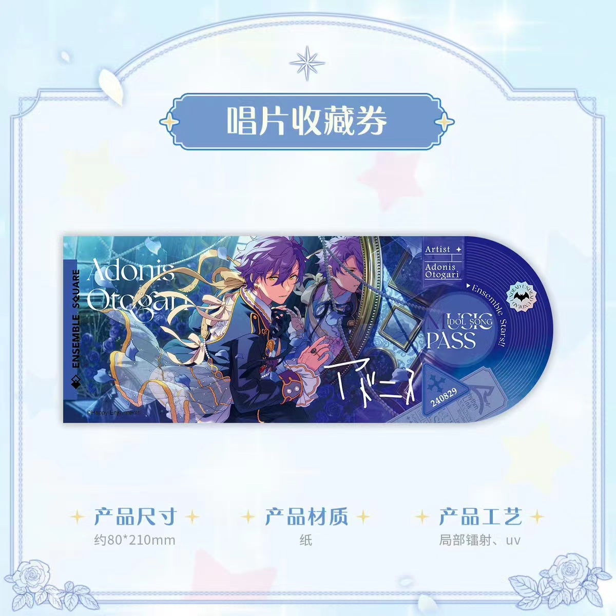 「特典付き・早期価格・振込締切日:6/19」代行予約 偶像梦幻祭中国限定商品 ディスクホロチケット