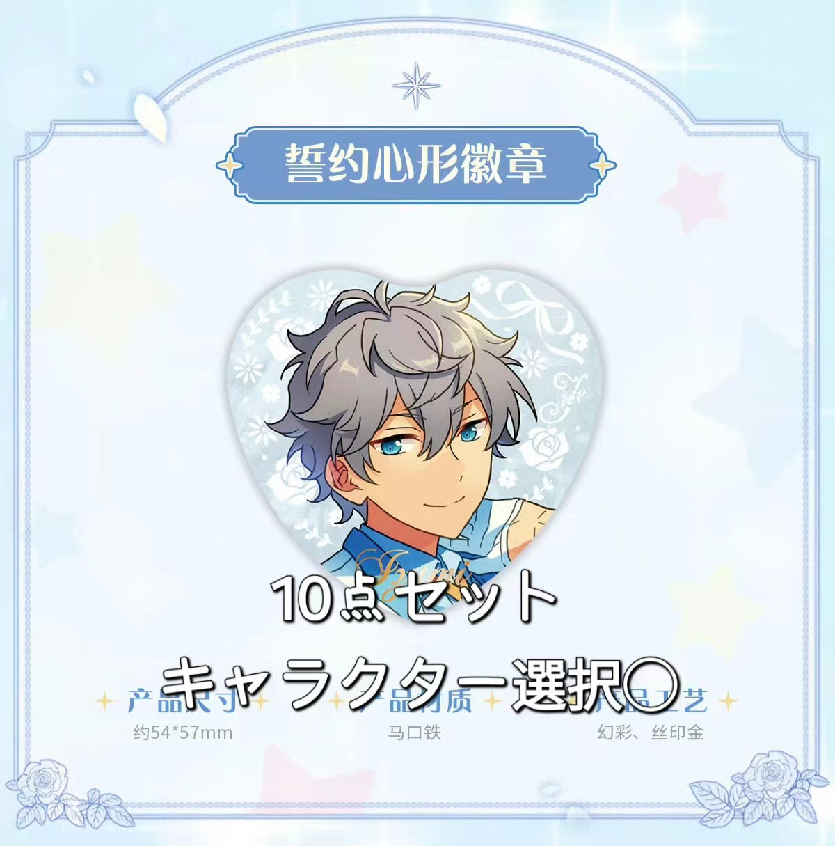 「特典付き・早期価格・振込締切日:6/16」代行予約 偶像梦幻祭中国限定商品 三周年誓約ハート缶バッジ10点セット