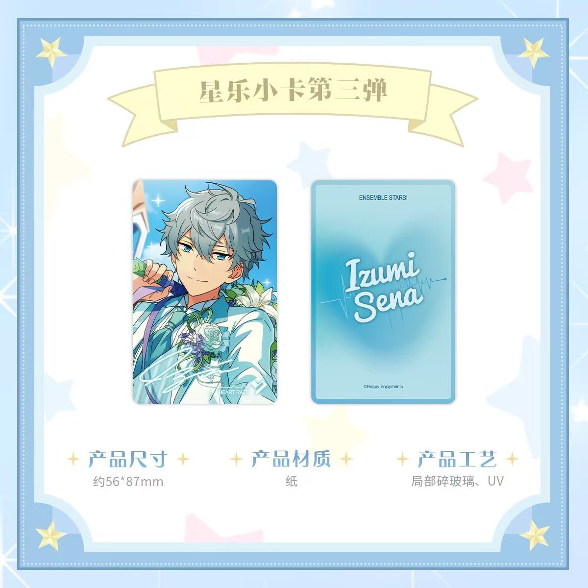 「通常価格・振込締切日:8/29」代行予約 偶像梦幻祭中国限定商品 星楽カード第三弾