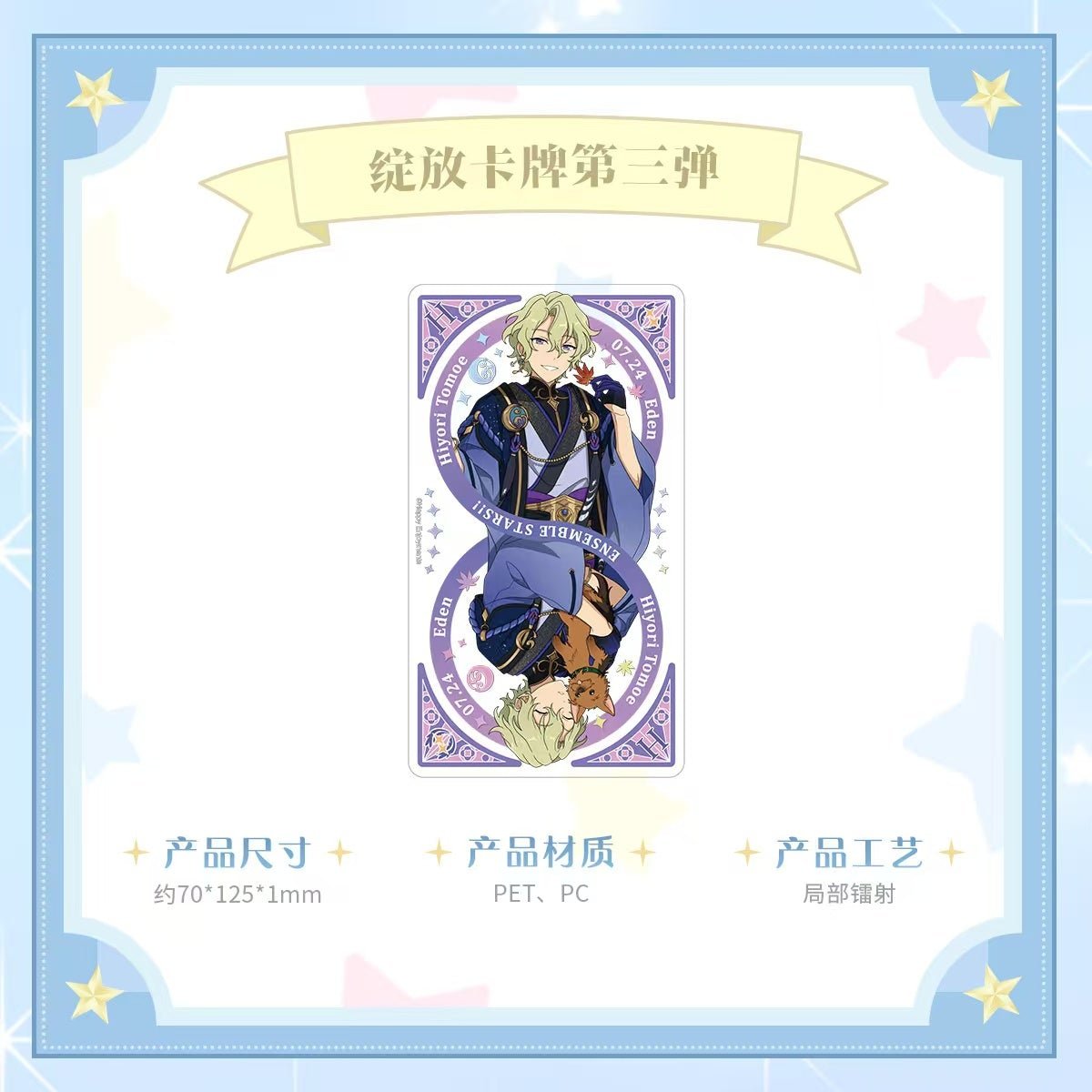 「通常価格・振込締切日:8/29」代行予約 偶像梦幻祭 中国限定商品 綻放クリアカード第三弾