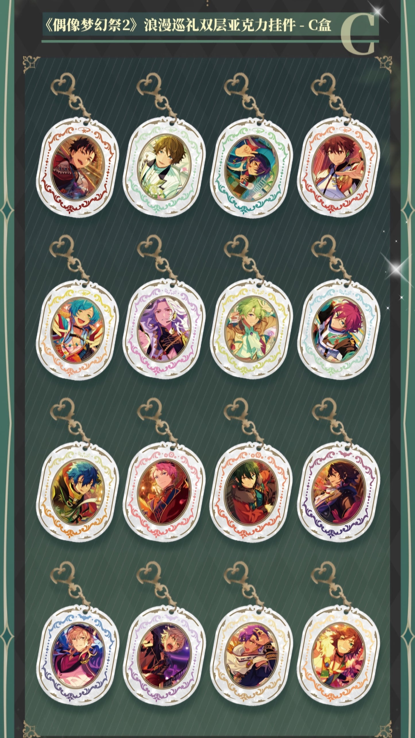 「8月末の購入分・振込締切日:8/20」代行予約 偶像梦幻祭 中国限定商品 カフェ限定商品 ロマンチックアクリルキーホルダー