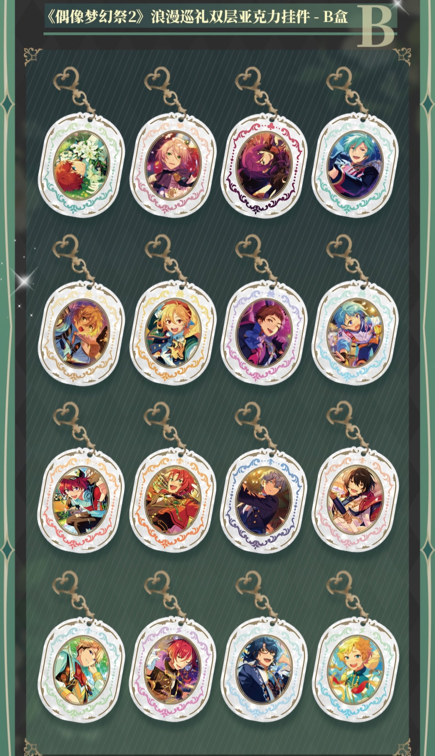 「8月末の購入分・振込締切日:8/20」代行予約 偶像梦幻祭 中国限定商品 カフェ限定商品 ロマンチックアクリルキーホルダー