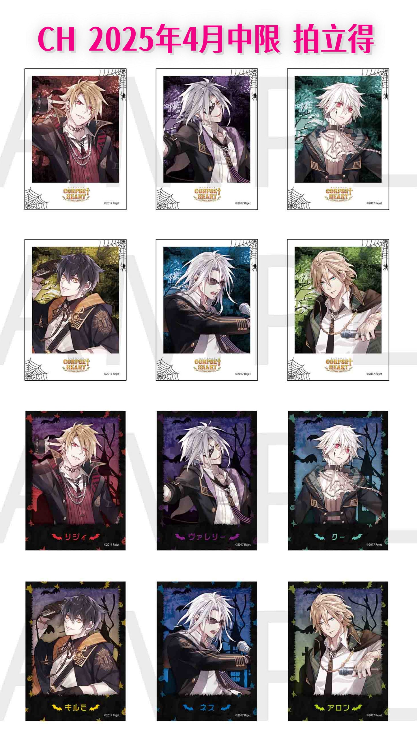 「振込締切日:5/8」代行予約 Rejet中国限定 4月限定商品 ご購入は合計20点~