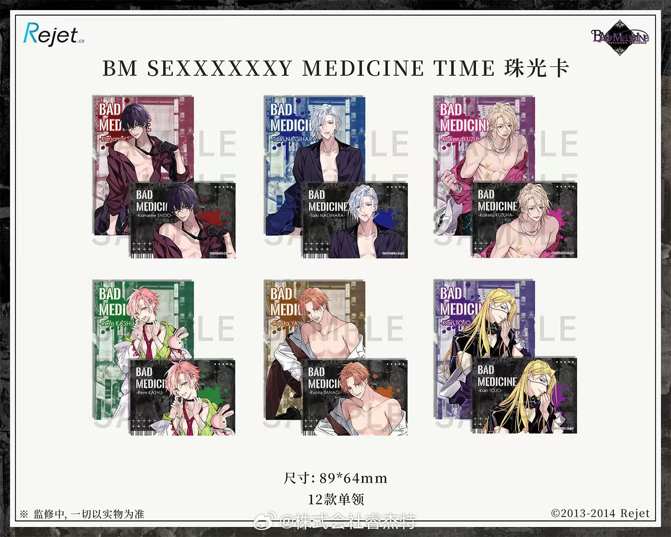 「振込締切日:1/30の15時」代行予約 Rejet中国限定 1月新商品