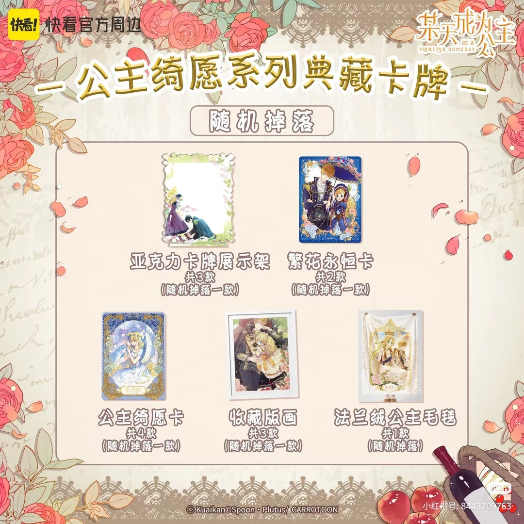 【代行終了】代行予約 ある日お姫様になってしまった件について ある姫 中国限定 綺願シリーズ 愛蔵カード