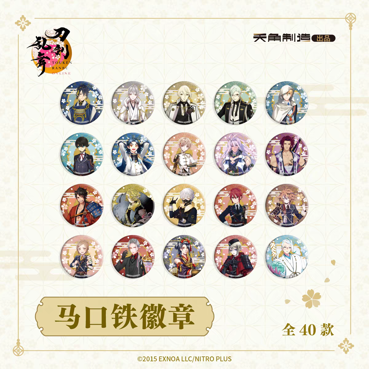 「振込締切日:ご注文の翌日」代行予約 刀剣乱舞ONLINE 再販 65mm缶バッジ