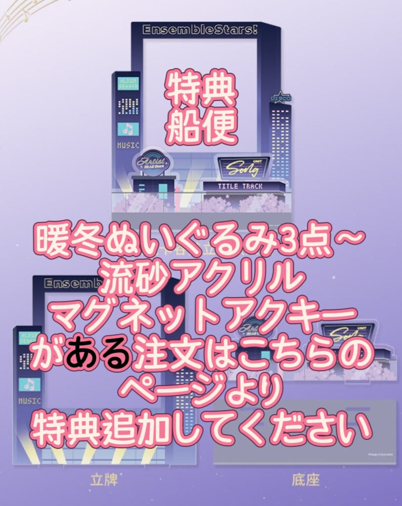 「詳細ページ確認必要・配布期間~3/6」2026年2月新商品特典 アクリルスタンド-船便