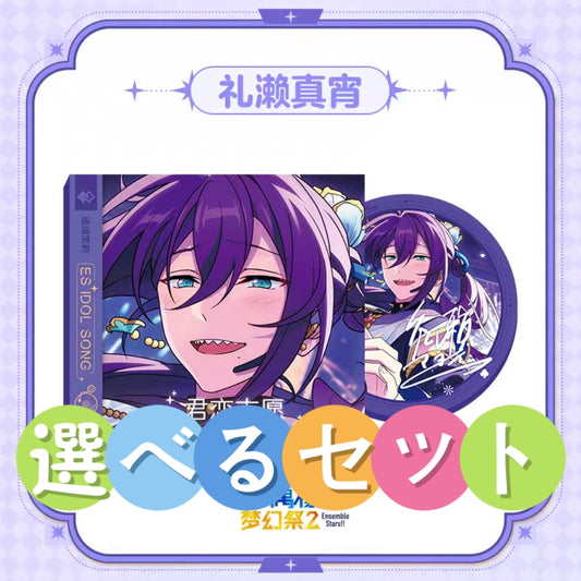 「早期価格・振込締切日:3/27の15時」代行予約 偶像夢幻祭 中国限定商品 ミニマグネットCD第二弾