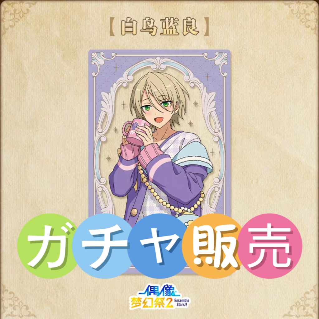 「早期価格・振込締切日:3/27の15時」代行予約 偶像夢幻祭 中国限定商品 画廊愛蔵カード