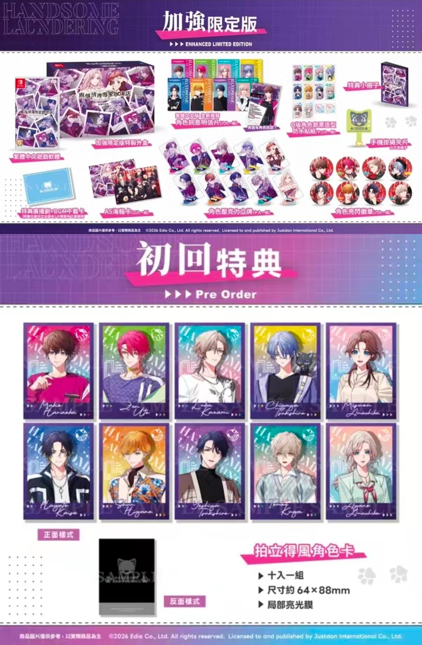 「振込締切日:注文の翌日」代行予約 中国語版乙女ゲーム 限定版 専用代行ページ