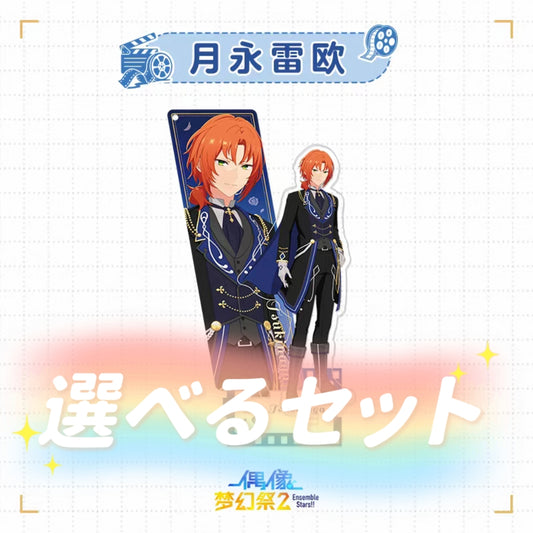 「早期価格・振込締切日:5/22の15時」代行予約 偶像夢幻祭 中国限定商品 追憶シリーズ-アクリルスタンド