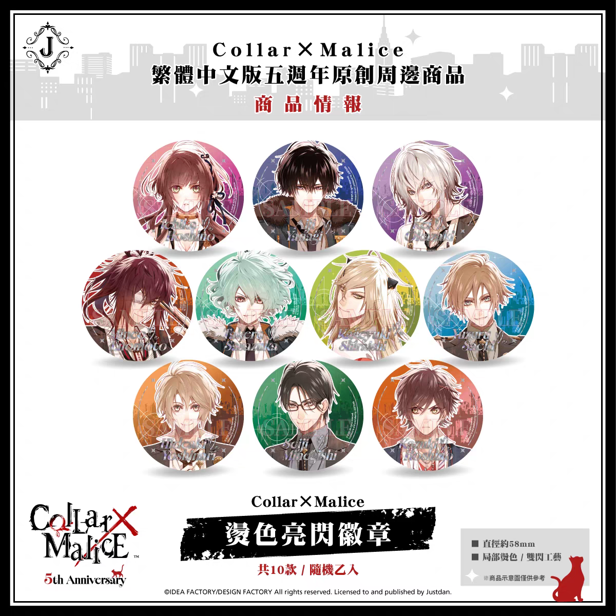 「特典付き・振込締切日:10/20の15時」代行予約 Collar×Malice 中国語版5周年記念 オリジナル商品