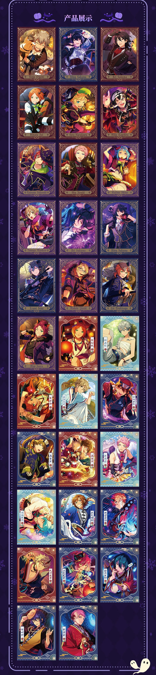 「早期価格第三回・振込締切日:11/29」代行予約 偶像梦幻祭中国限定商品 奇妙テーマカード