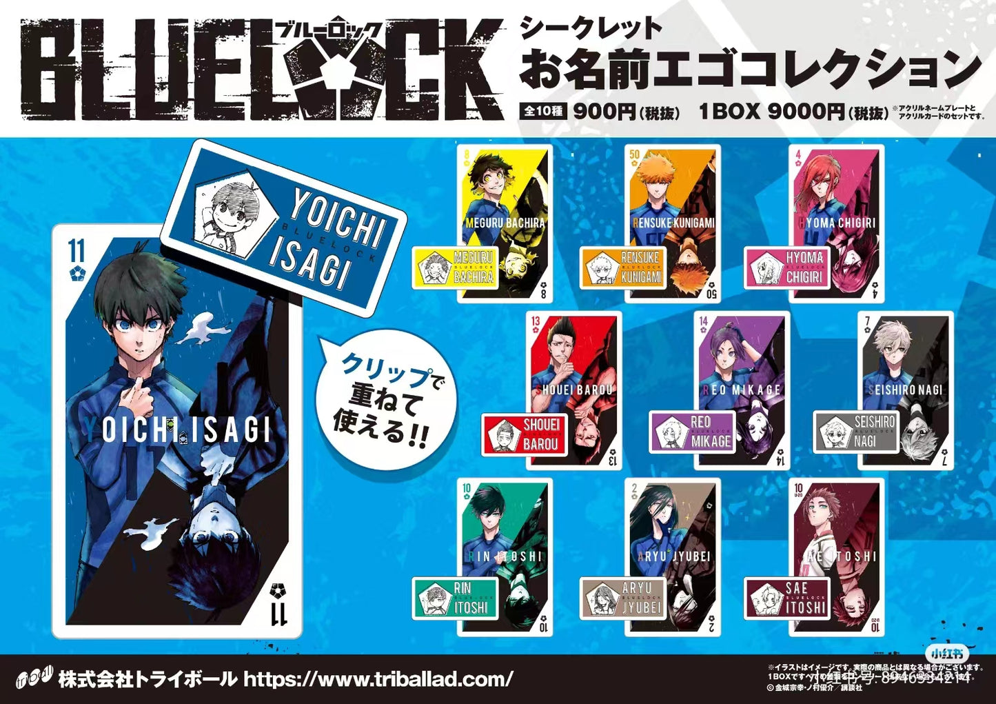 「振込締切日9/25」代行予約 蓝色监狱 中国再販商品 缶バッジ&お名前エゴコレクション