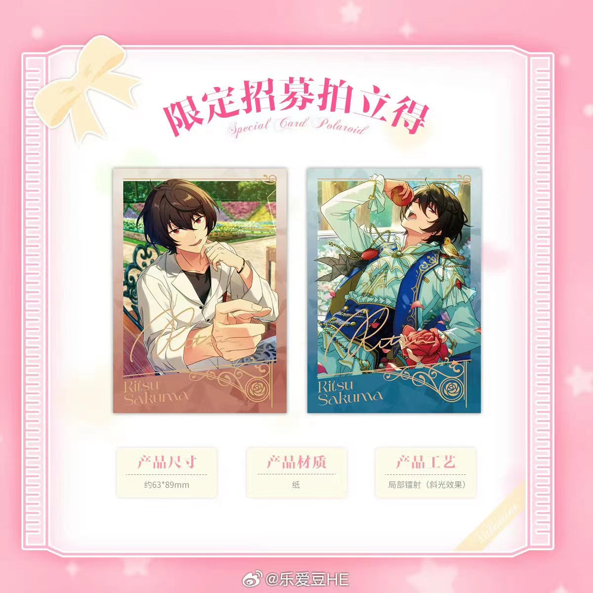 「通常価格・振込締切日:2/28」代行予約 偶像梦幻祭中国限定商品 限定スカウトポラ風カード