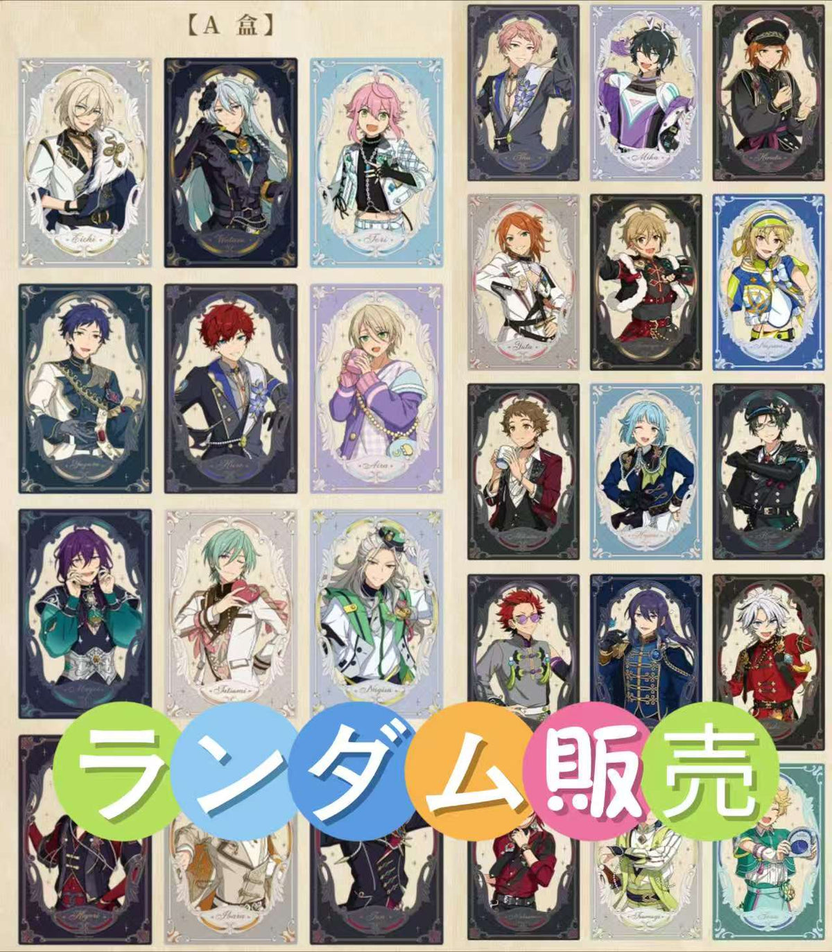 「通常価格・振込締切日:4/1の15時」代行予約 偶像夢幻祭 中国限定商品 画廊愛蔵カード