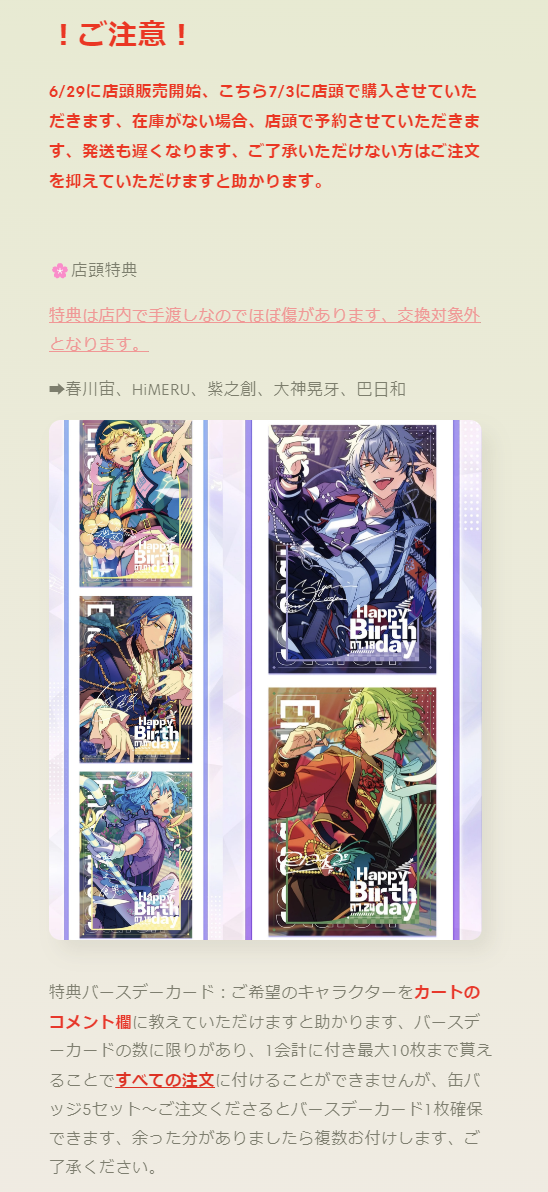 「店頭特典付き・振込締切日:7/13」代行予約 偶像梦幻祭 中国限定商品 7月店頭限定商品2⃣ 傾心缶バッジ第二弾
