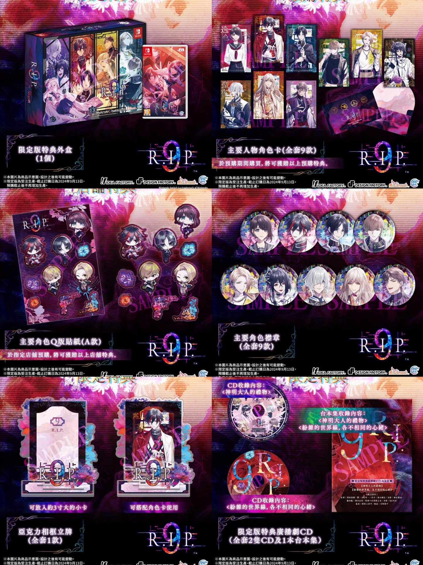 「振込締切日:注文の翌日」代行予約 中国語版乙女ゲーム 限定版 専用代行ページ