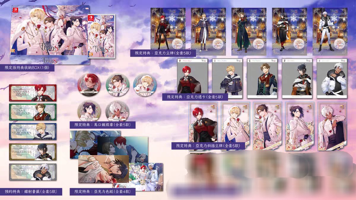 「振込締切日:注文の翌日」代行予約 中国語版乙女ゲーム 限定版 専用代行ページ