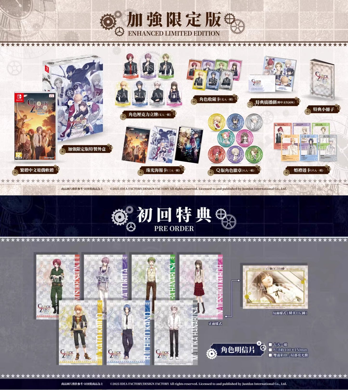 「振込締切日:注文の翌日」代行予約 中国語版乙女ゲーム 限定版 専用代行ページ