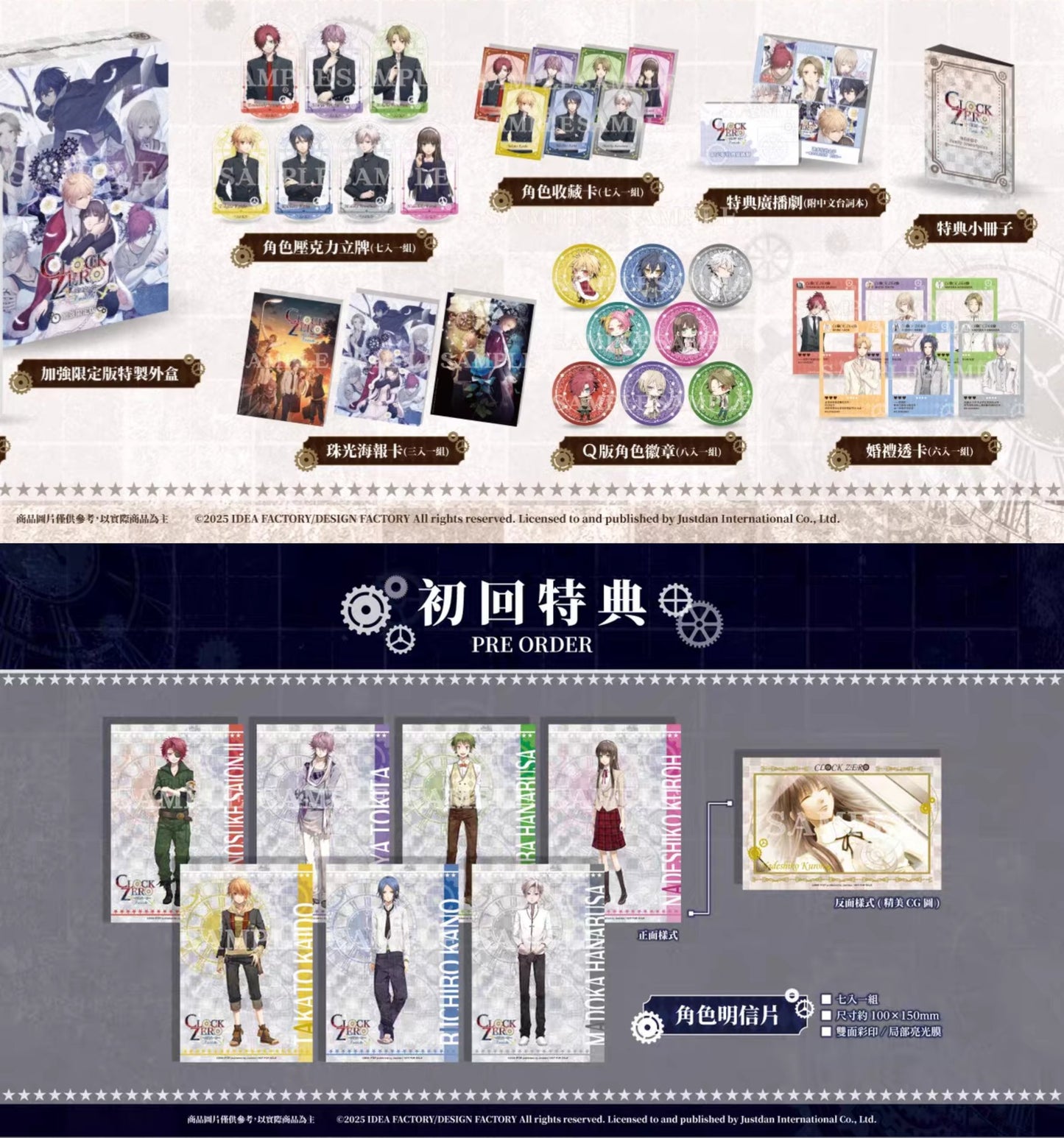 「振込締切日:注文の翌日」代行予約 中国語版乙女ゲーム 限定版 専用代行ページ