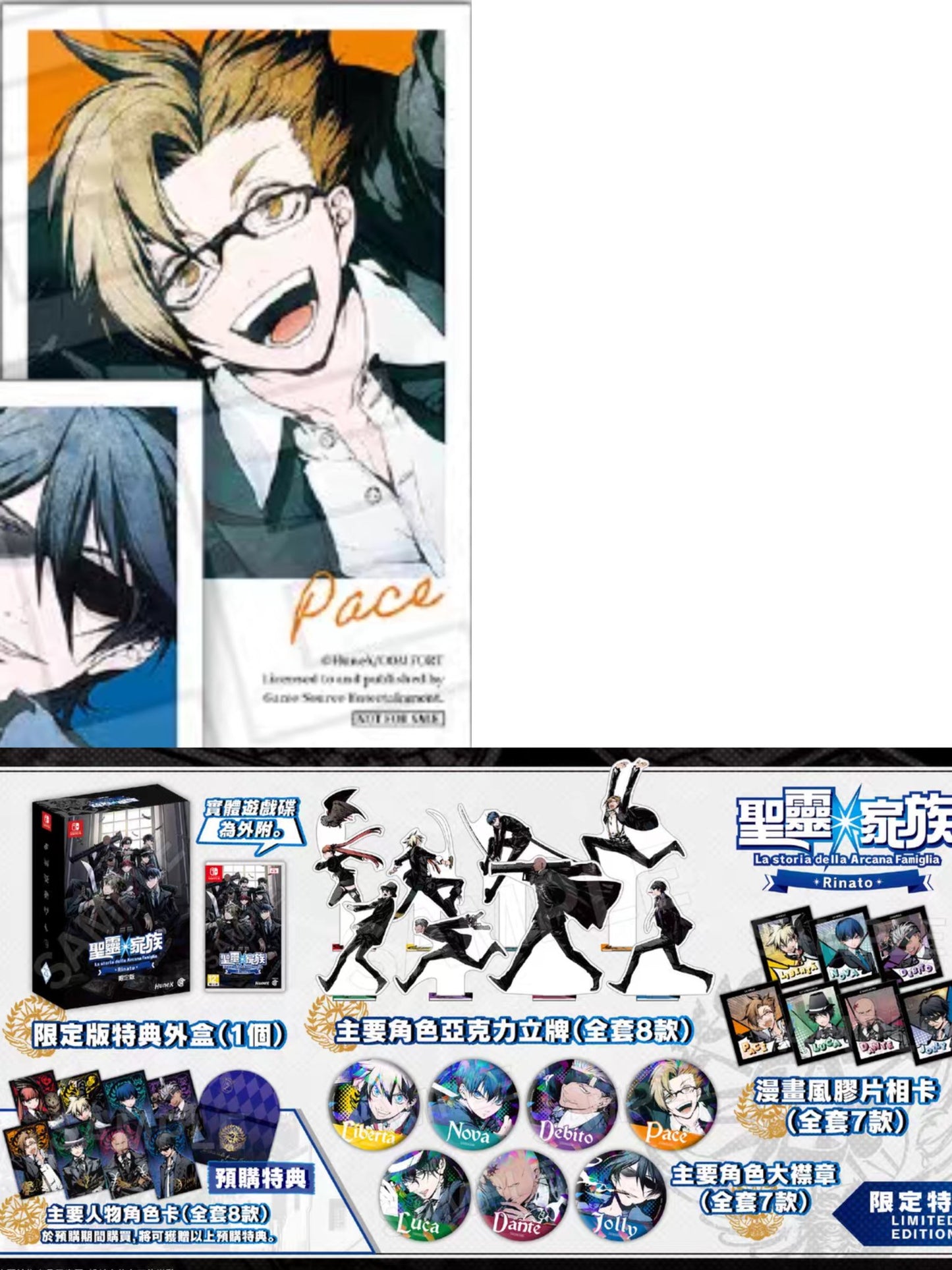 「振込締切日:注文の翌日」代行予約 中国語版乙女ゲーム 限定版 専用代行ページ