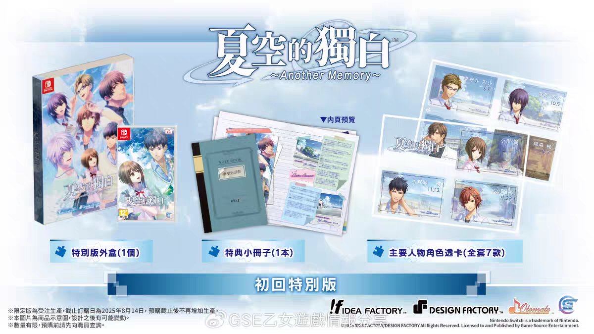 「振込締切日:注文の翌日」代行予約 中国語版乙女ゲーム 限定版 専用代行ページ