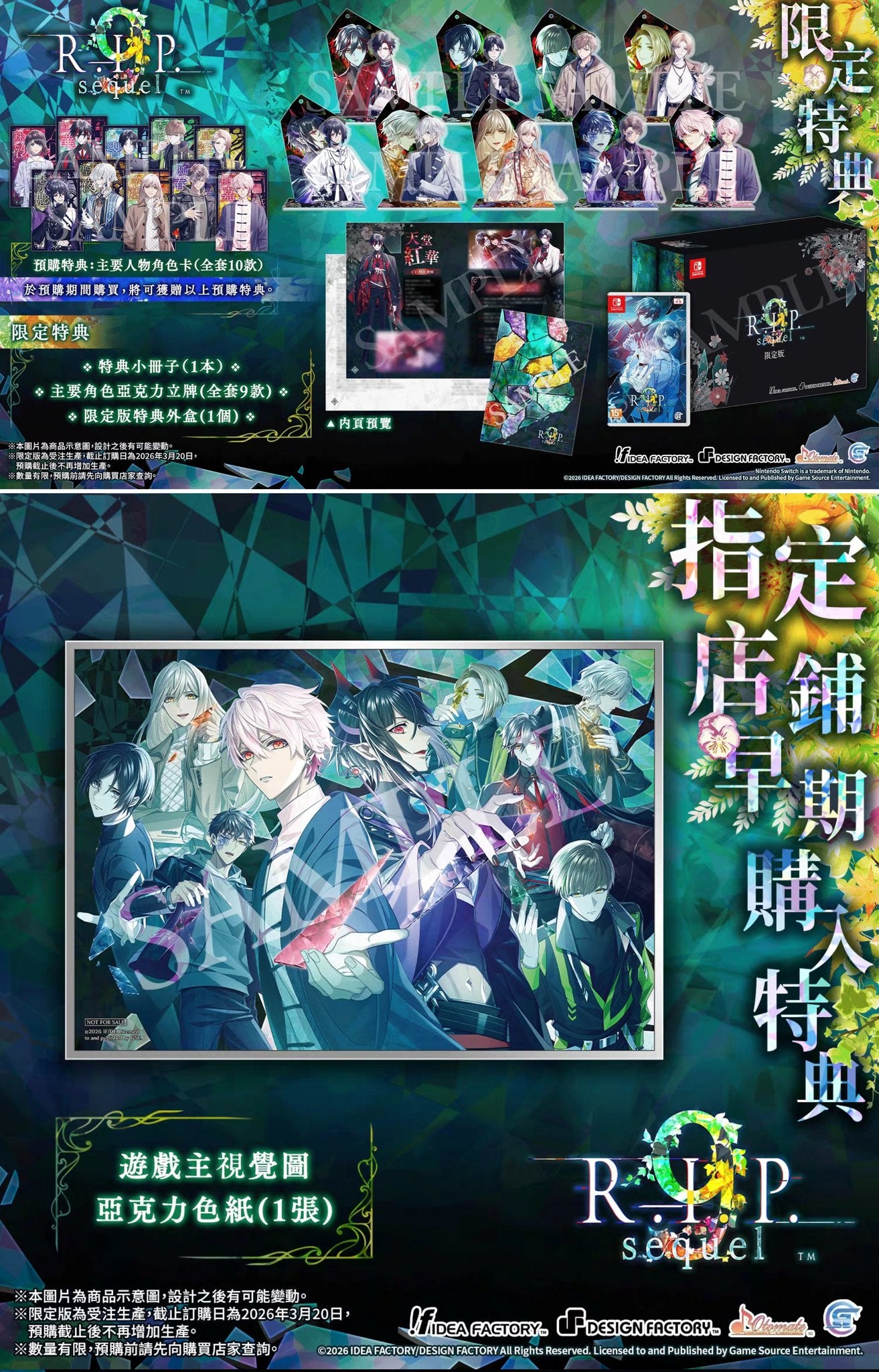 「振込締切日:注文の翌日」代行予約 中国語版乙女ゲーム 限定版 専用代行ページ