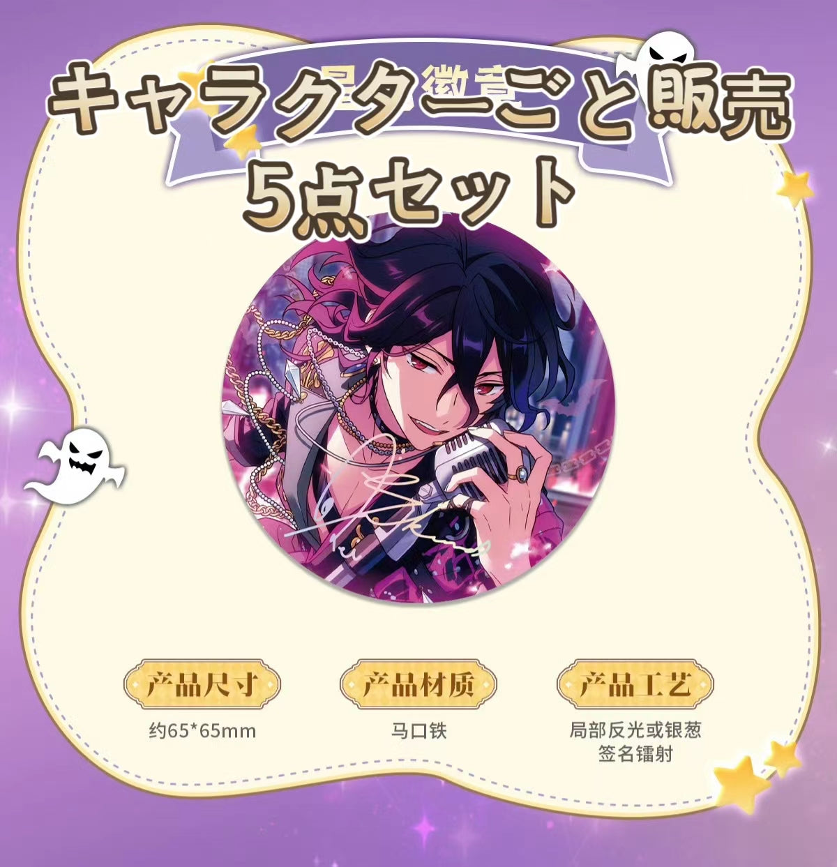 「通常価格・振込締切日:10/28」代行予約 偶像梦幻祭中国限定商品 星光缶バッジ5点セット