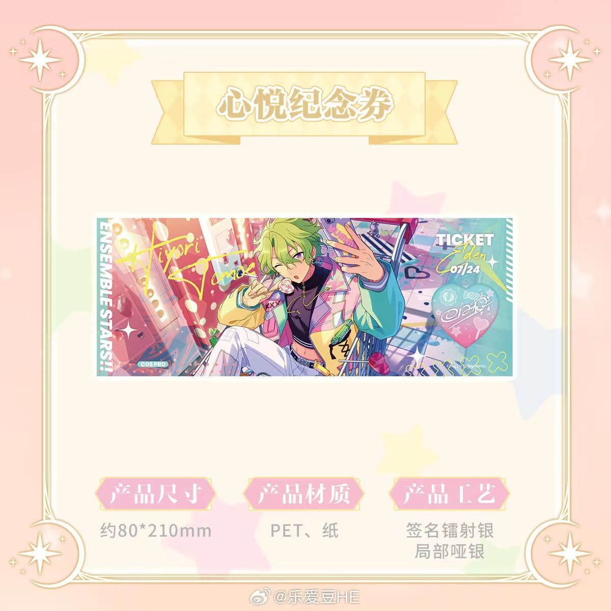 「早期価格第三回・振込締切日:11/29」代行予約 偶像梦幻祭中国限定商品 心悦記念チケット