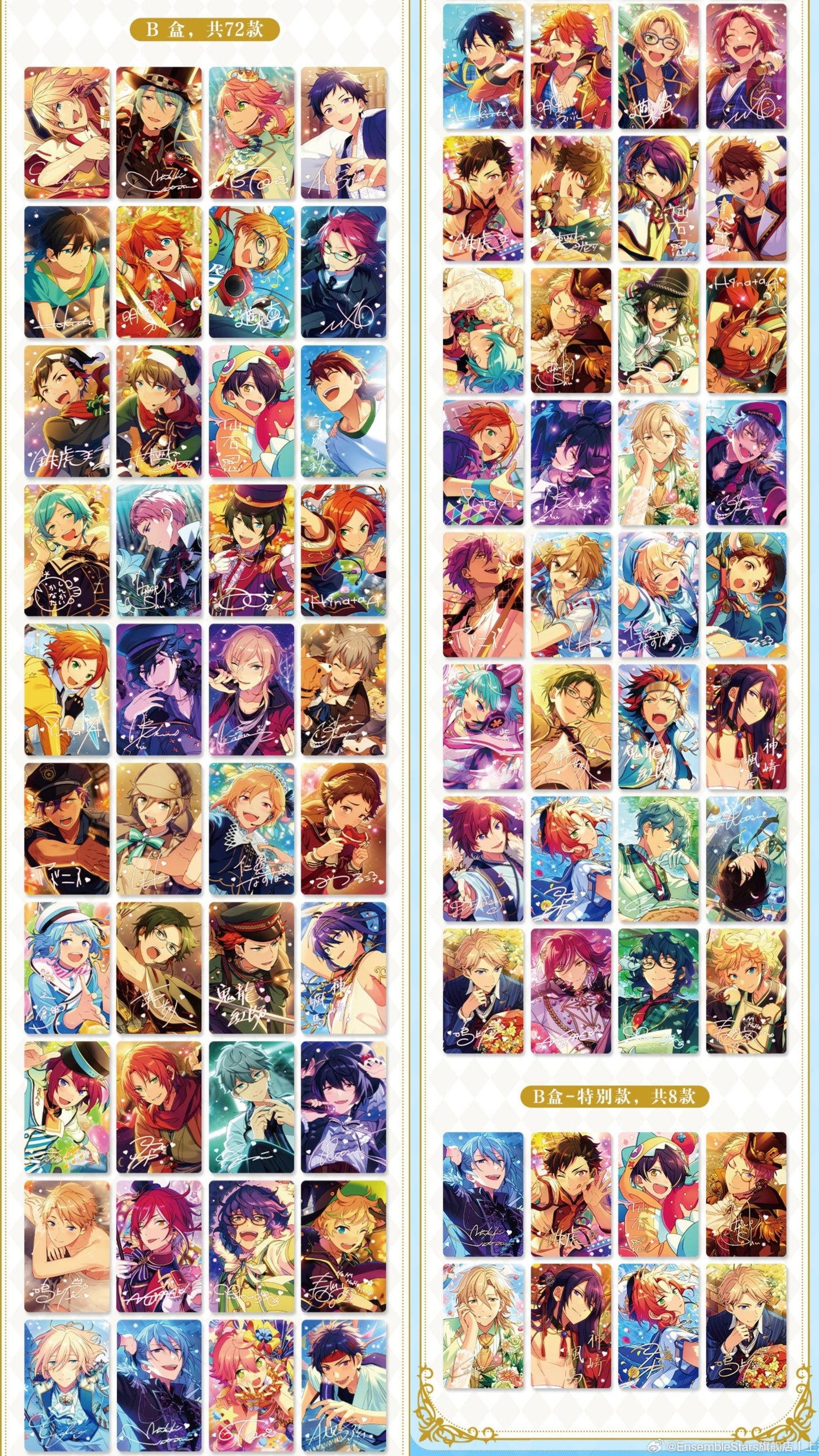 「店頭特典付き・振込締切日:8/18」代行予約 偶像梦幻祭 中国限定商品 店頭限定商品 愛蔵カード第二弾)