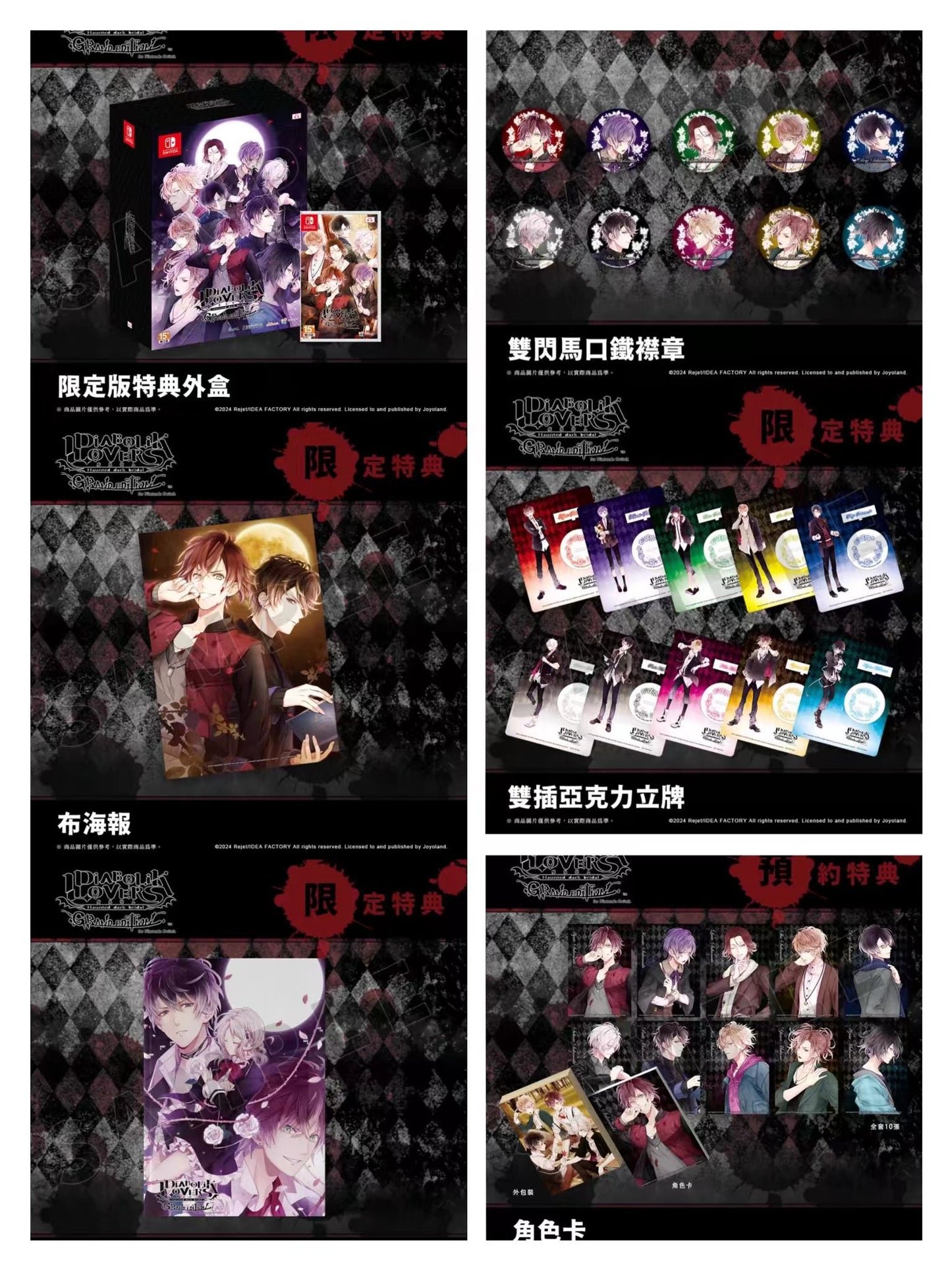 「振込締切日:注文の翌日」代行予約 中国語版乙女ゲーム 限定版 専用代行ページ