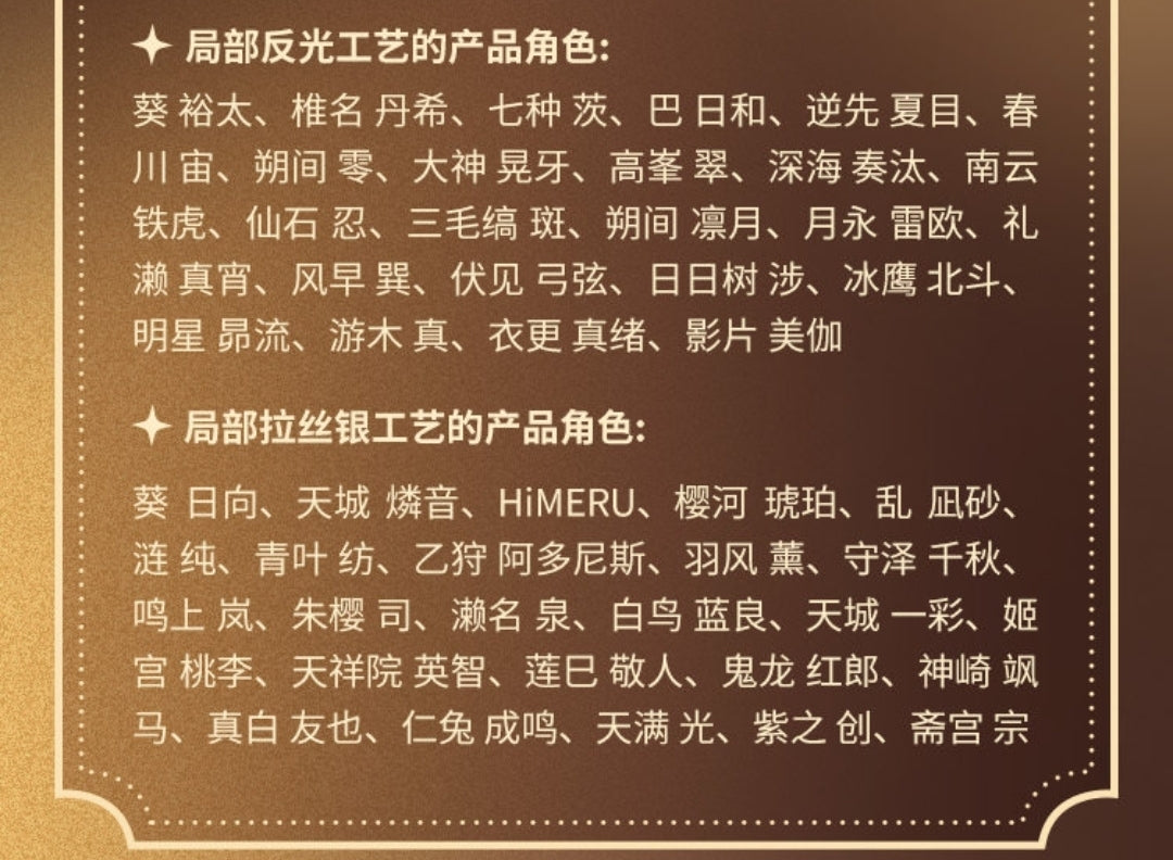 「特典付き・早期価格・振込締切日:9/28」代行予約 偶像梦幻祭 中国限定商品 追光缶バッジ第二弾