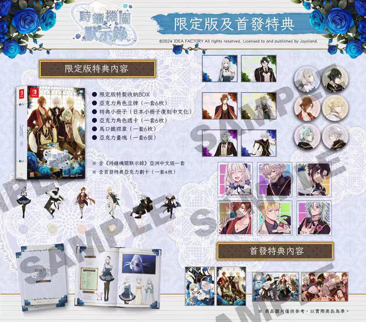 「振込締切日:注文の翌日」代行予約 中国語版乙女ゲーム 限定版 専用代行ページ