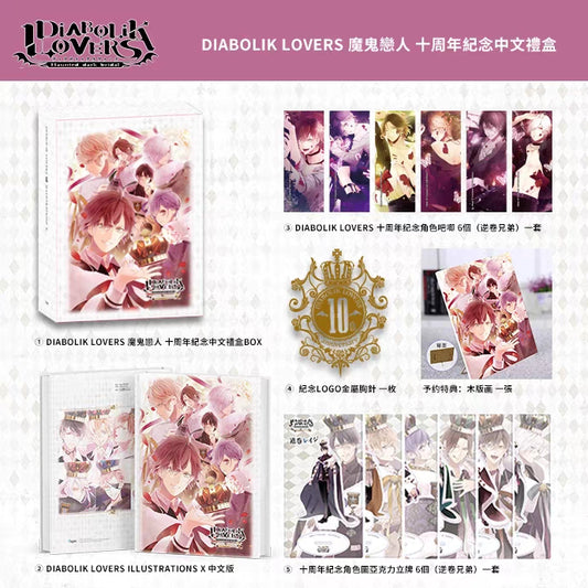 「振込締切日:注文の翌日」代行予約 ディアラバ 十周年記念 中国版ボックス