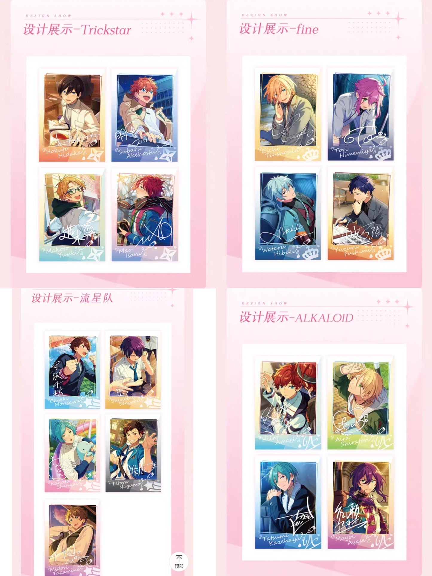 「ガチャ販売・振込締切日3/30」代行予約 偶像梦幻祭中国限定商品 星動日記 ブロマイド