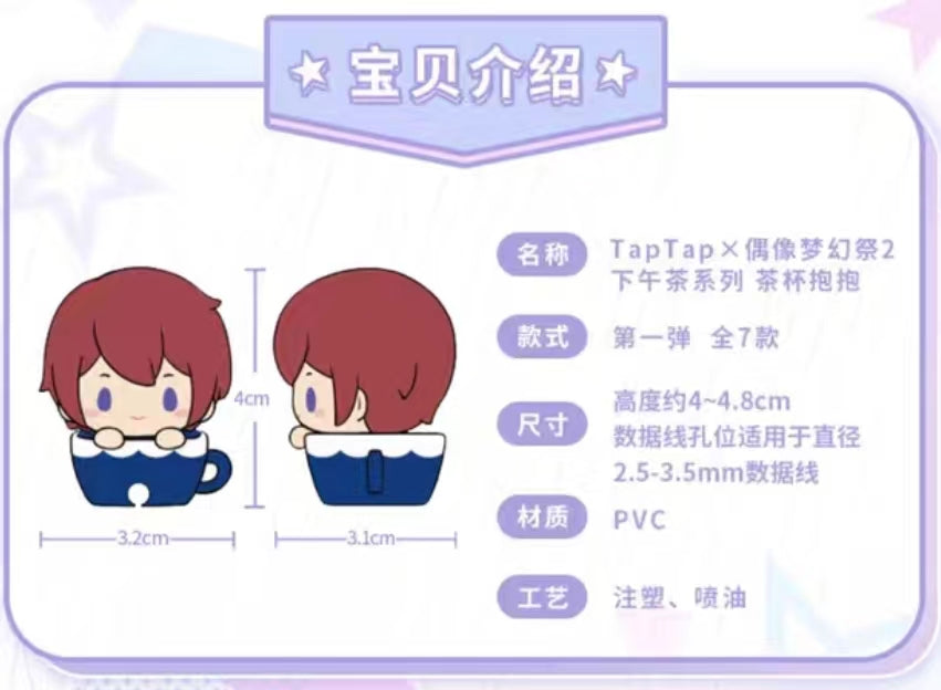 「振込締切日6/9」代行予約 偶像梦幻祭中国限定商品 ~アフタヌーンティー~ ケーブルカバー第一弾