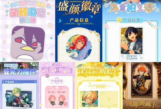 「偶像夢幻祭 3月新商品」の発送進捗について