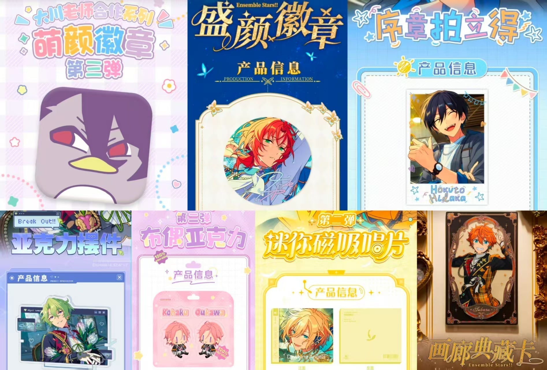 振込締切日：9/18」代行予約 偶像梦幻祭 ポップアップストア 童心珍蔵