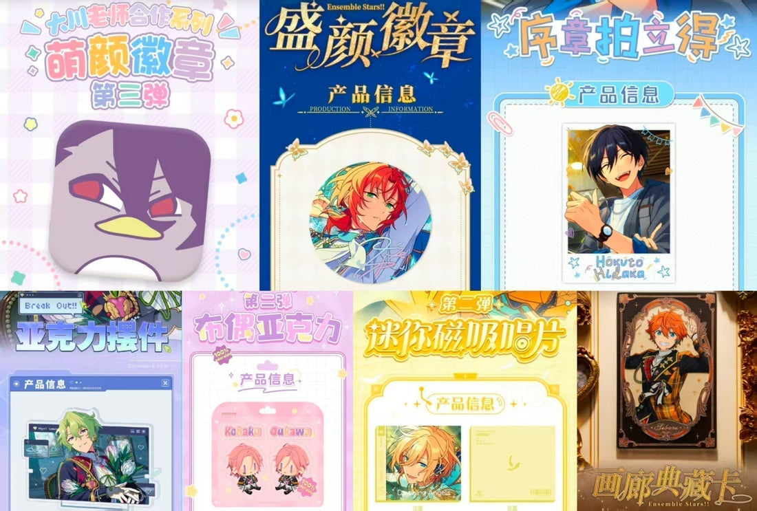 「偶像夢幻祭 3月新商品」の発送進捗について