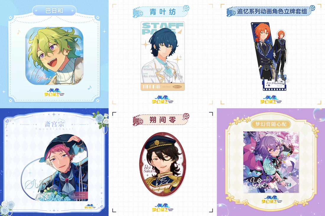 「偶像夢幻祭 5月新商品」の発送進捗について