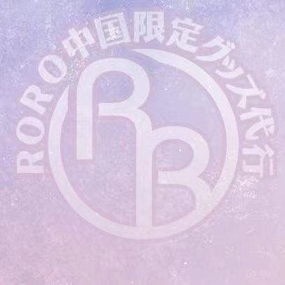 通常価格・振込締切日：10/28」代行予約 偶像梦幻祭中国限定商品 星光