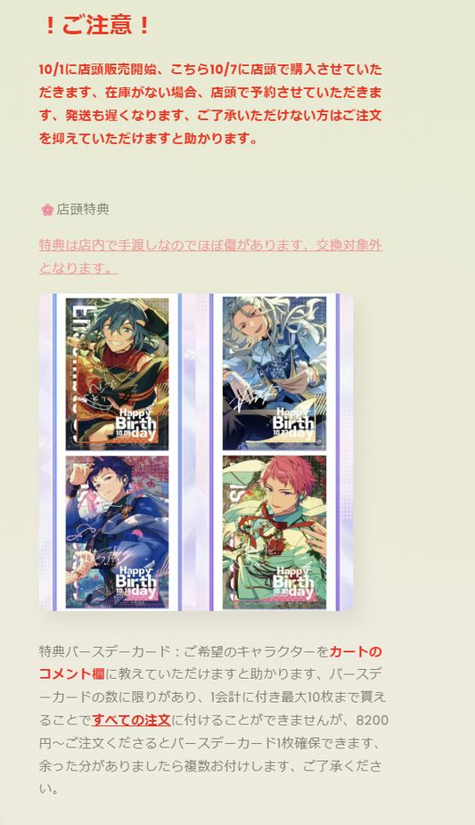 「店頭特典付き・振込締切日：10/6」代行予約　偶像梦幻祭　中国限定商品　10月店頭限定商品　星幻ポラ風カード第三弾＆生放送クリアカード