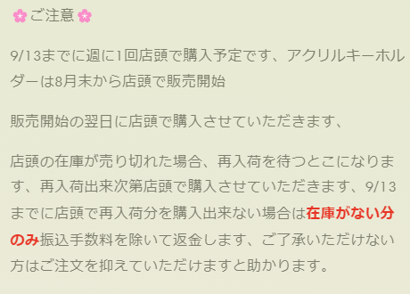 「8月末の購入分・振込締切日：8/20」代行予約　偶像梦幻祭　中国限定商品　カフェ限定商品　ロマンチックアクリルキーホルダー