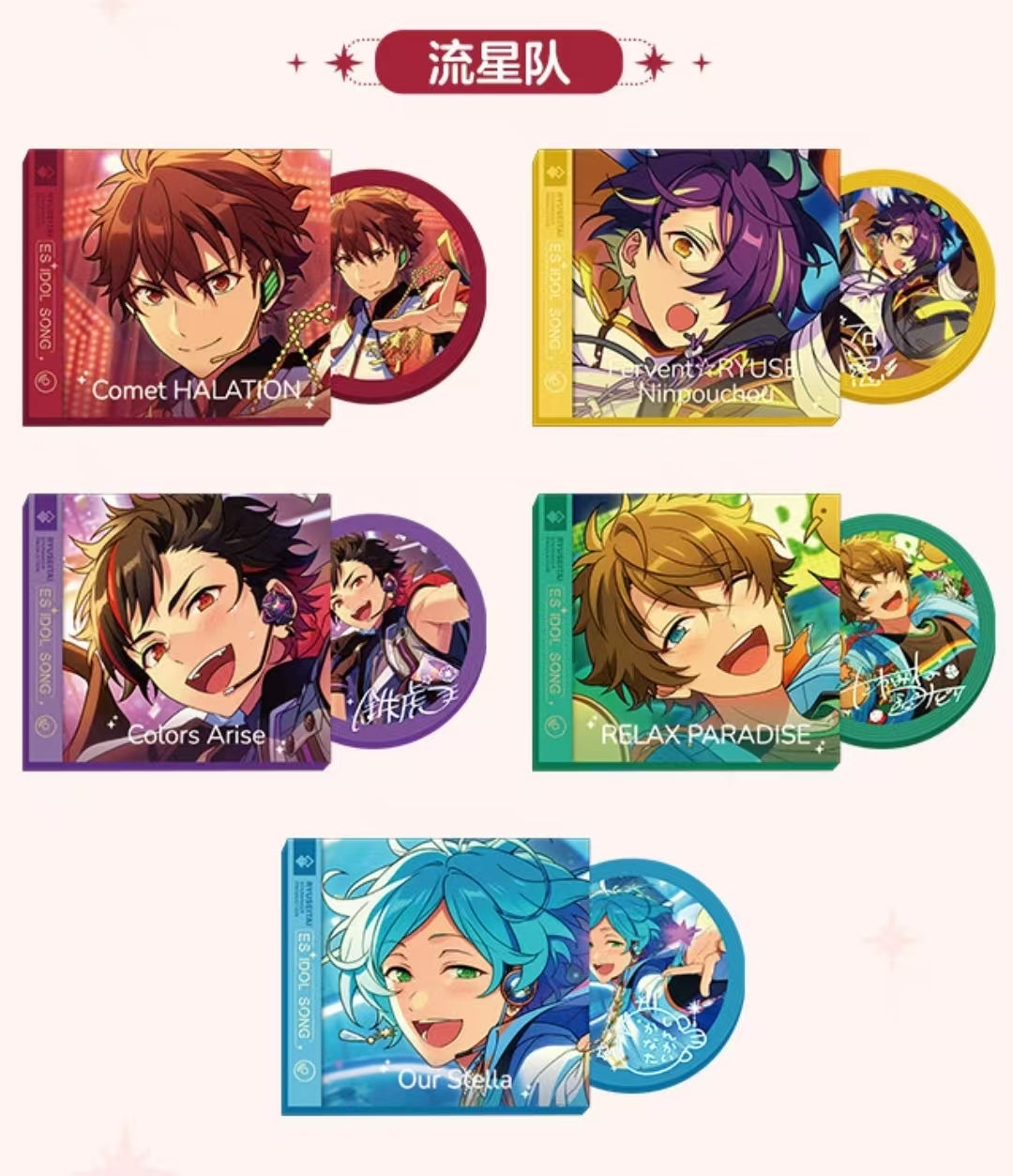 「特典付き・早期価格・振込締切日：9/28」代行予約　偶像梦幻祭　中国限定商品　ミニマグネットCD