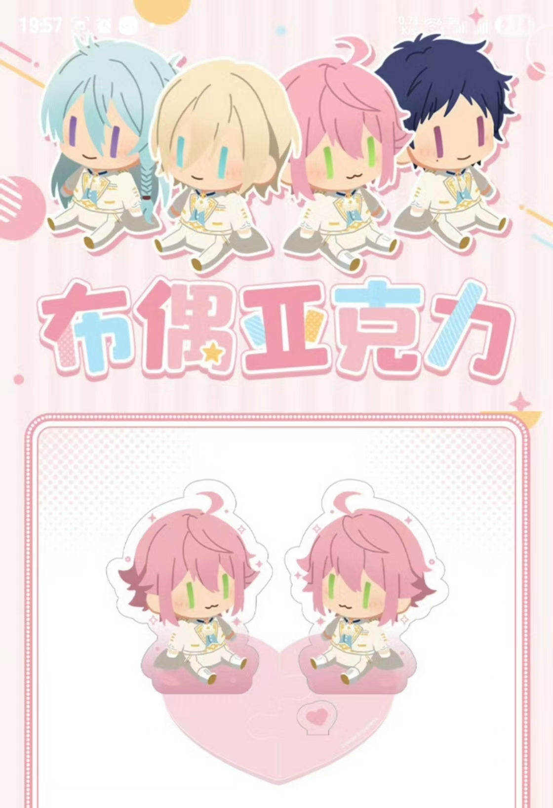 偶像梦幻祭 中国限定商品代行 – RoRo