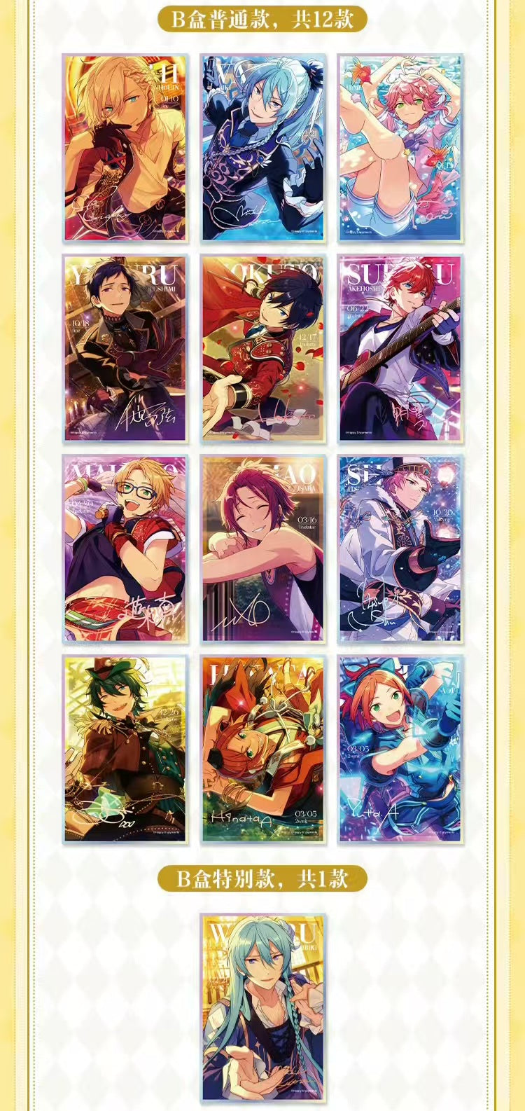 「店頭特典付き・振込締切日：9/16」代行予約　偶像梦幻祭　中国限定商品　9月店頭限定商品　星夢色紙第三弾＆萌萌ちびアクリルブロック